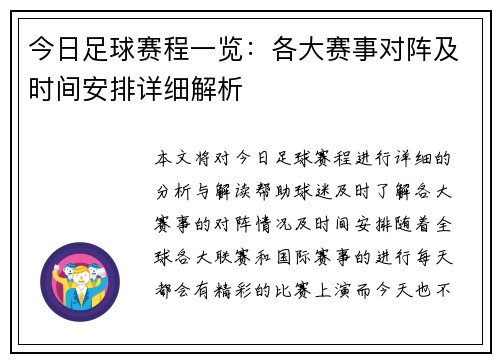 今日足球赛程一览:各大赛事对阵及时间安排详细解析 今日足球赛程一览:各大赛事对阵及时间安排详细解析