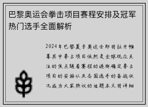巴黎奥运会拳击项目赛程安排及冠军热门选手全面解析 巴黎奥运会拳击项目赛程安排及冠军热门选手全面解析