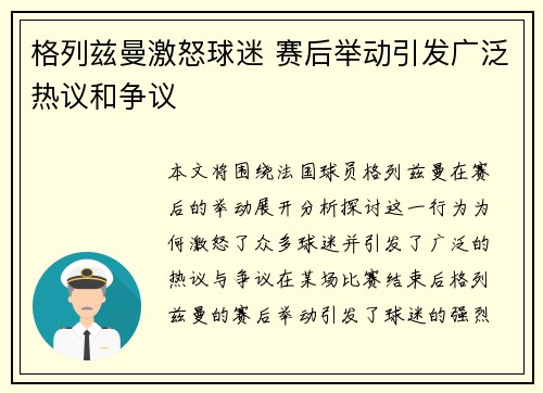 格列兹曼激怒球迷 赛后举动引发广泛热议和争议 格列兹曼激怒球迷 赛后举动引发广泛热议和争议