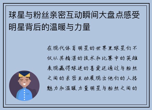 球星与粉丝亲密互动瞬间大盘点感受明星背后的温暖与力量 球星与粉丝亲密互动瞬间大盘点感受明星背后的温暖与力量