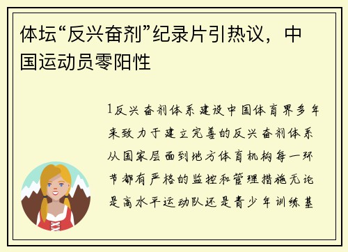 体坛“反兴奋剂”纪录片引热议，中国运动员零阳性