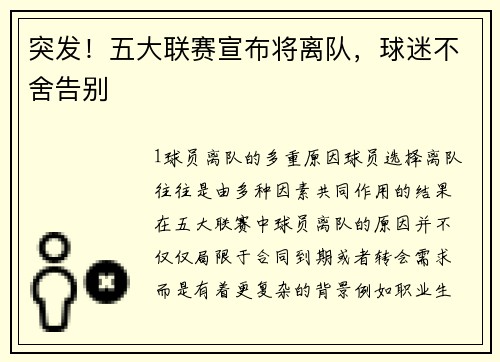突发！五大联赛宣布将离队，球迷不舍告别