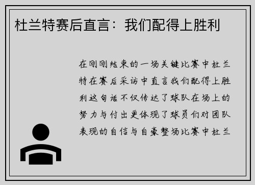 杜兰特赛后直言：我们配得上胜利