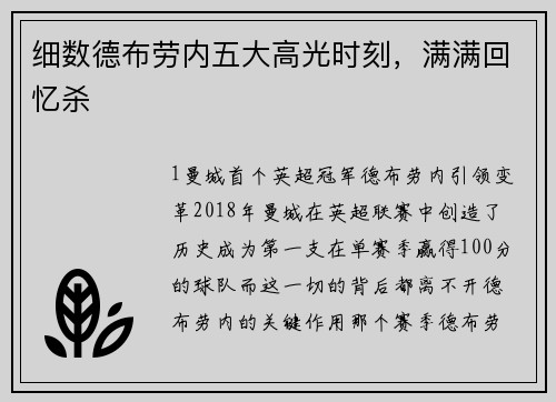 细数德布劳内五大高光时刻，满满回忆杀
