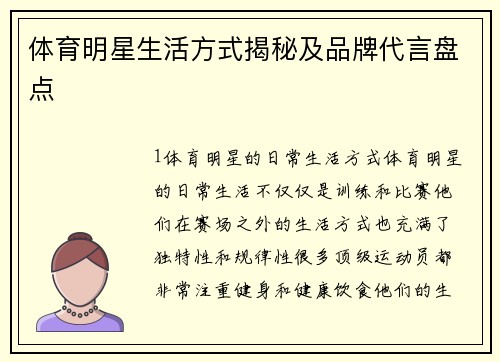 体育明星生活方式揭秘及品牌代言盘点