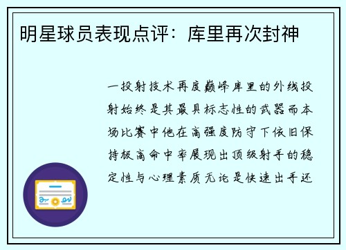 明星球员表现点评：库里再次封神