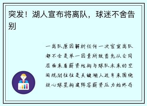 突发！湖人宣布将离队，球迷不舍告别
