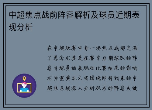中超焦点战前阵容解析及球员近期表现分析 中超焦点战前阵容解析及球员近期表现分析